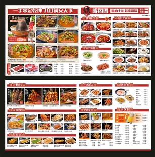 烧烤中餐点菜单