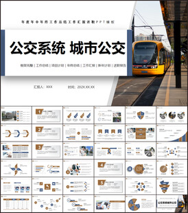 公交系统城市公交车发展规划