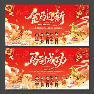 2026年金马迎新马到成功