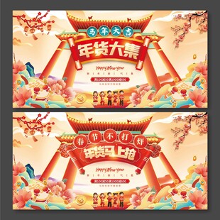 2026年马年货大集年货马上抢