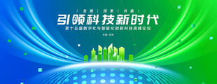 蓝绿渐变科技会议背景