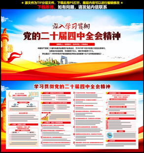 二十届四中全会