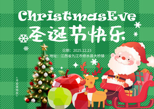 圣诞节海报