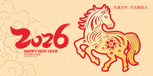 2026马年剪纸