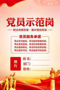 党员示范岗