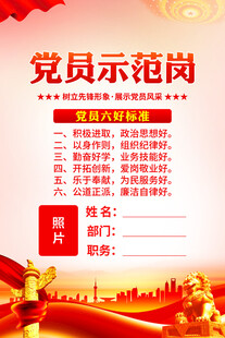 党员示范岗
