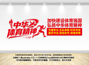 弘扬中华体育精神