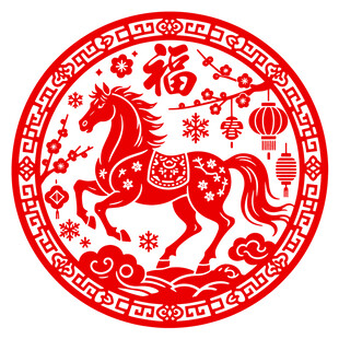 圆形马年福运剪纸