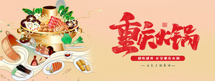 重庆火锅美食宣传