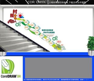 村规民约楼道文化墙