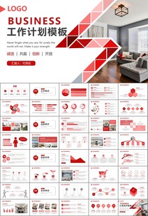 高端家居装饰室内设计PPT模板