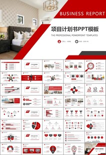 高端家居装饰室内设计PPT模板