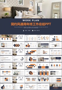 高端家居装饰室内设计PPT模板