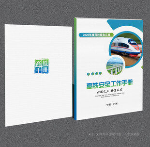 高铁封面