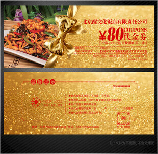 饭店代金券