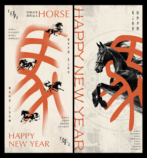 马年海报