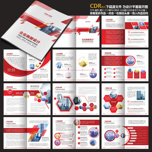 企业画册红色画册