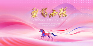 粉色渐变会议背景