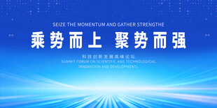 蓝色科技会议背景图