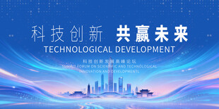 蓝色科技kv大气会议背景