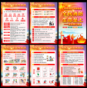 消防宣传