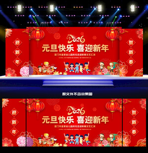 幼儿园元旦晚会舞台背景