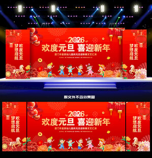 中小学元旦晚会舞台背景