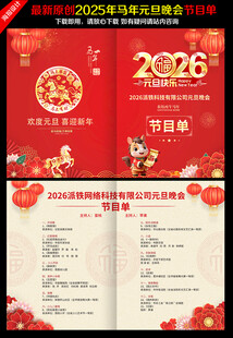 元旦晚会节目单