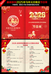 元旦节目单