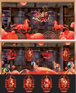 2026马年玻璃贴
