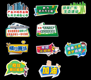 百千万手举牌运动会手举牌