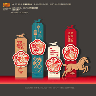 2026马年美陈布置