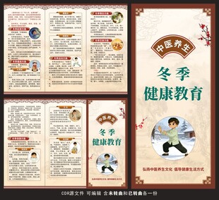 冬季健康教育三折页