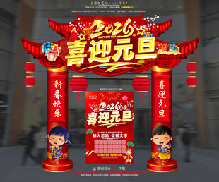 元旦促销拱门装饰场景