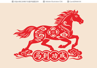 马年剪纸