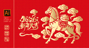 马年新年大吉 喜庆图案