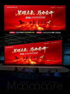 炸裂全场的马年舞台大屏背景