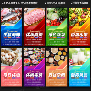 超市海报