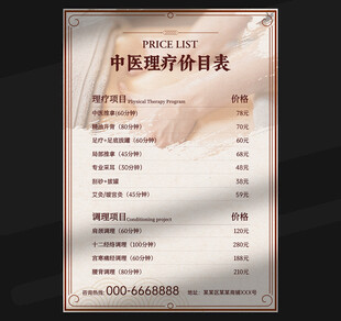 养生价目表