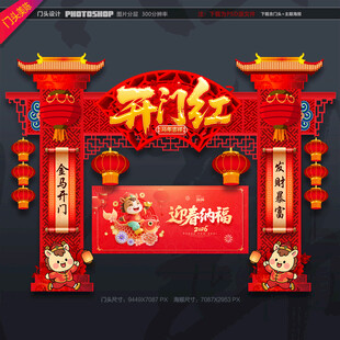 开门红拱门
