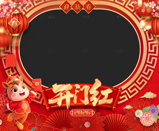 开门红拍照框