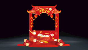 新年元宵节汤圆摊位设计