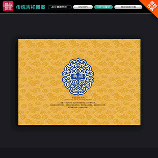 传统吉祥图案