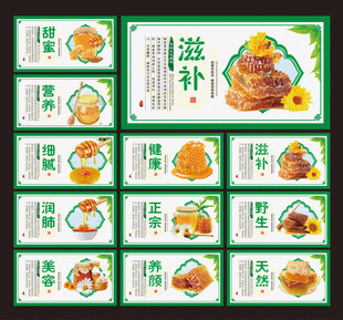 蜂蜜展板