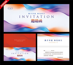 创意流体风邀请函设计模板