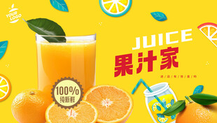 果汁海报