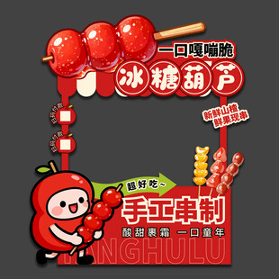 冰糖葫芦摊位餐车