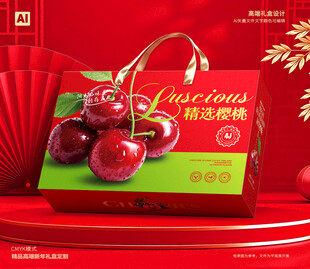 车厘子包装 樱桃礼盒