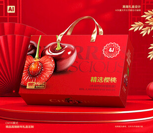 车厘子包装 樱桃礼盒