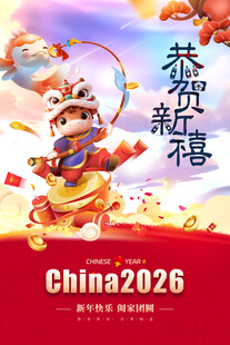 2026马年新年海报